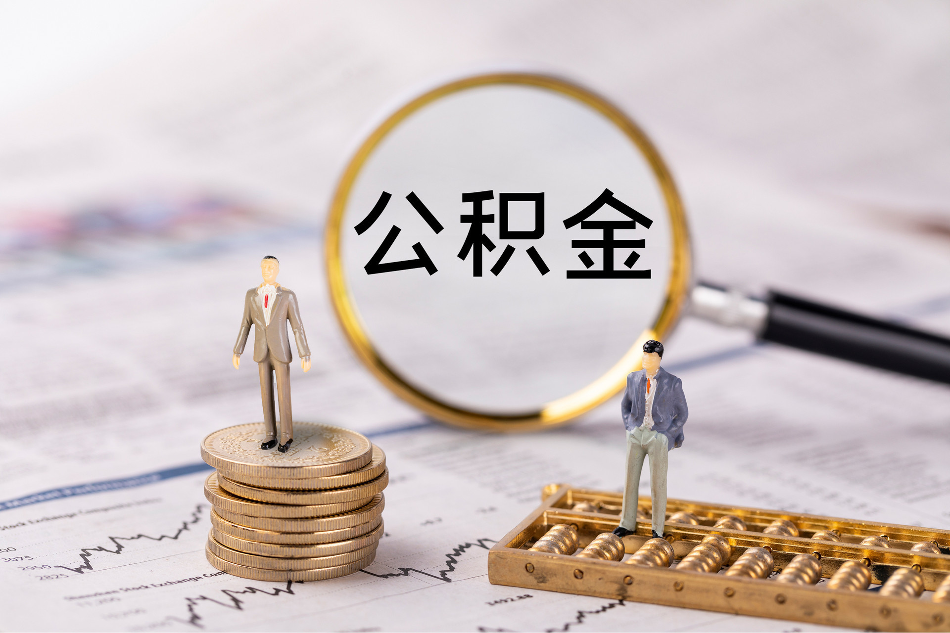 保亭公积金代办